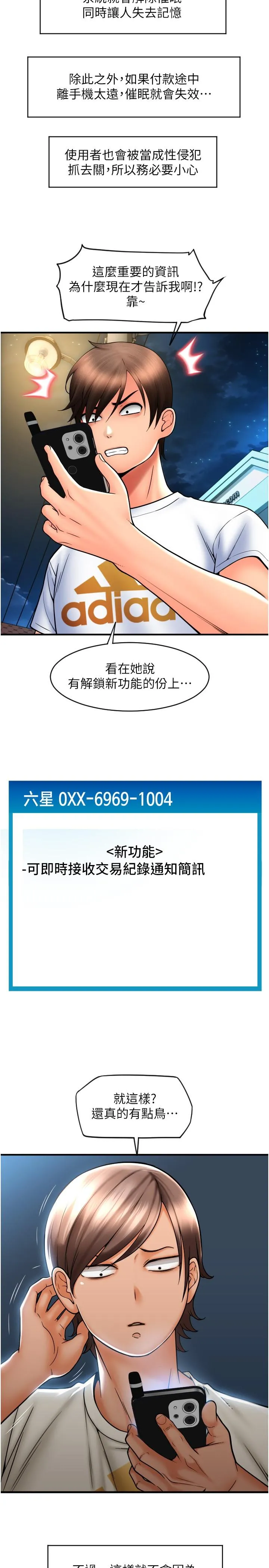 请用啪支付 第17话-竟然敢碰我的女人 第37页