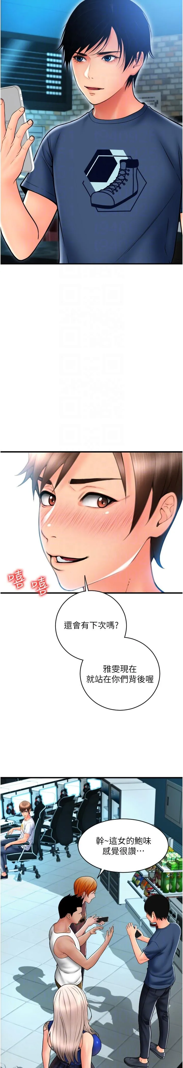 请用啪支付 第17话-竟然敢碰我的女人 第18页