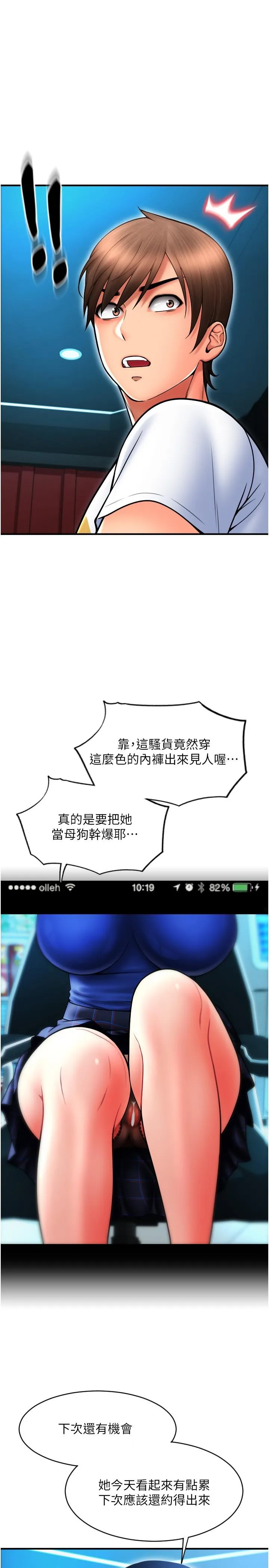 请用啪支付 第17话-竟然敢碰我的女人 第17页