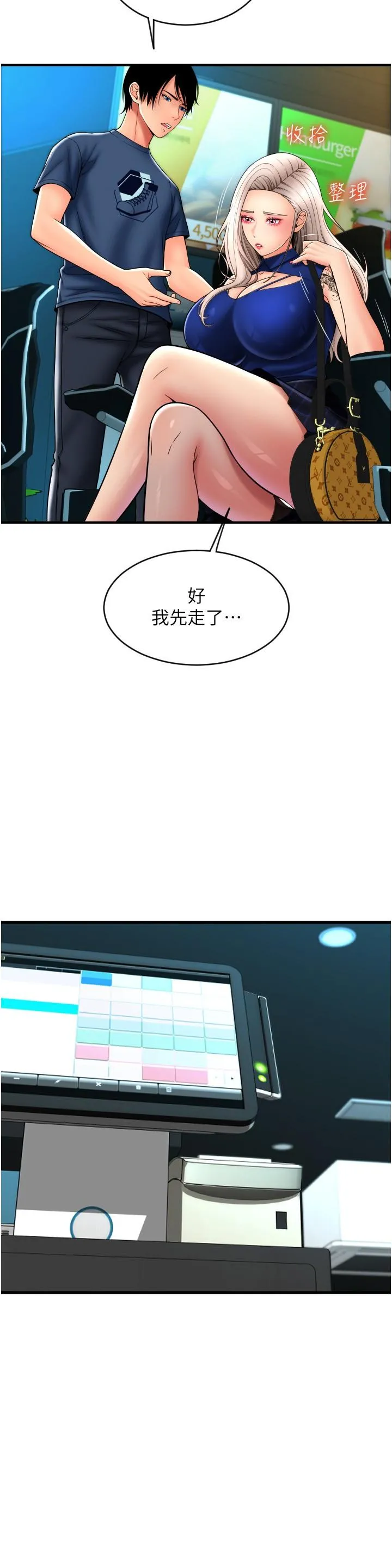 请用啪支付 第17话-竟然敢碰我的女人 第11页