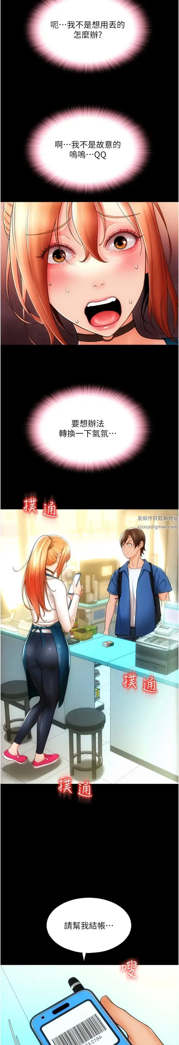 请用啪支付 第48話-我好像已經對你上癮瞭 第25页