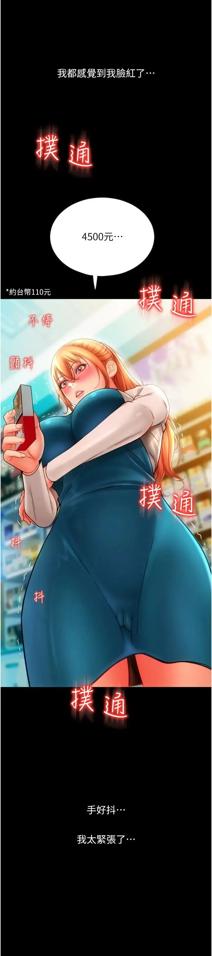 请用啪支付 第48話-我好像已經對你上癮瞭 第19页