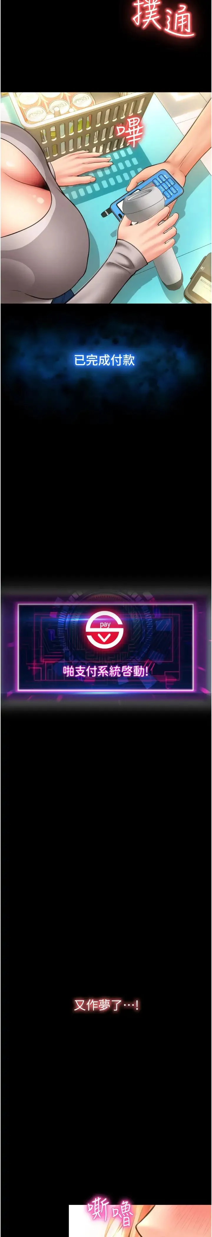 请用啪支付 第48話-我好像已經對你上癮瞭 第35页