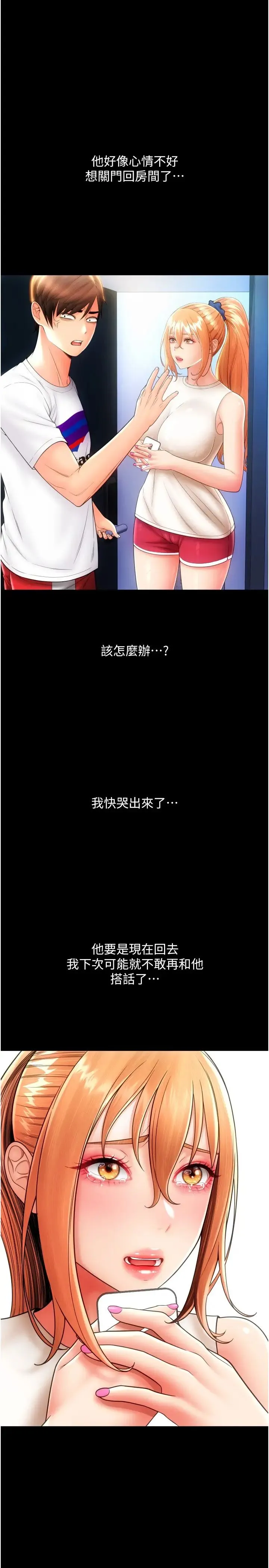 请用啪支付 第48話-我好像已經對你上癮瞭 第47页