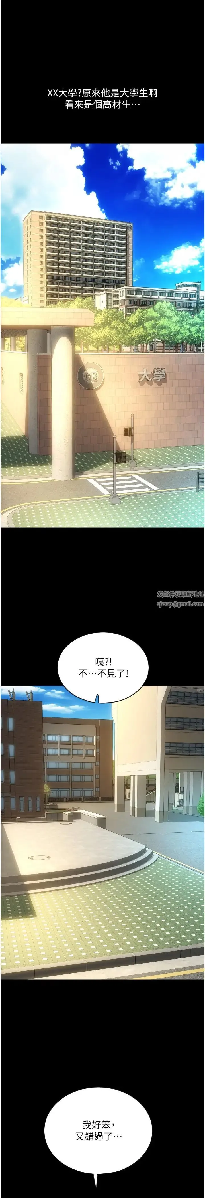 请用啪支付 第48話-我好像已經對你上癮瞭 第9页