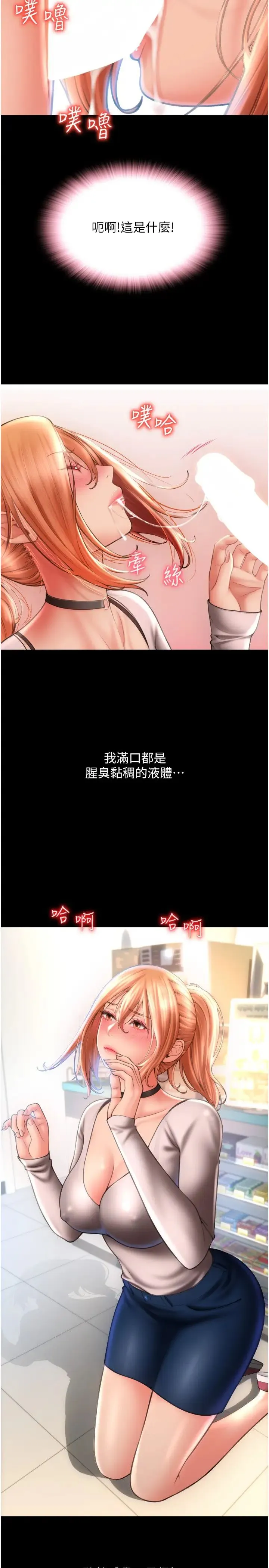 请用啪支付 第48話-我好像已經對你上癮瞭 第39页