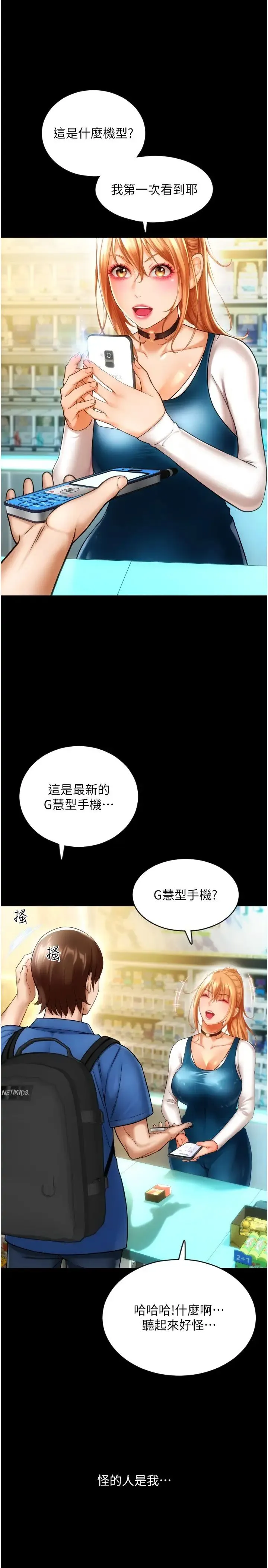 请用啪支付 第48話-我好像已經對你上癮瞭 第27页