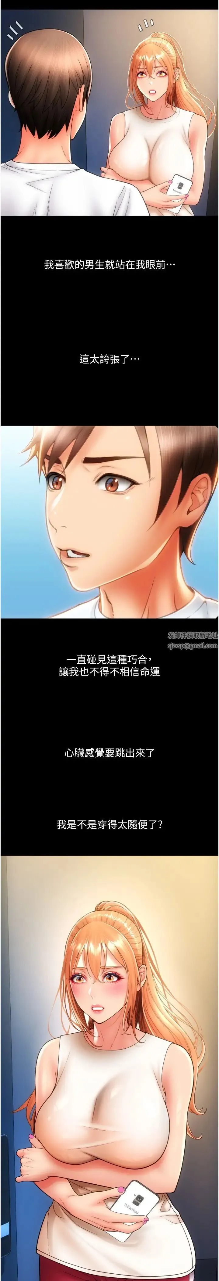 请用啪支付 第48話-我好像已經對你上癮瞭 第45页