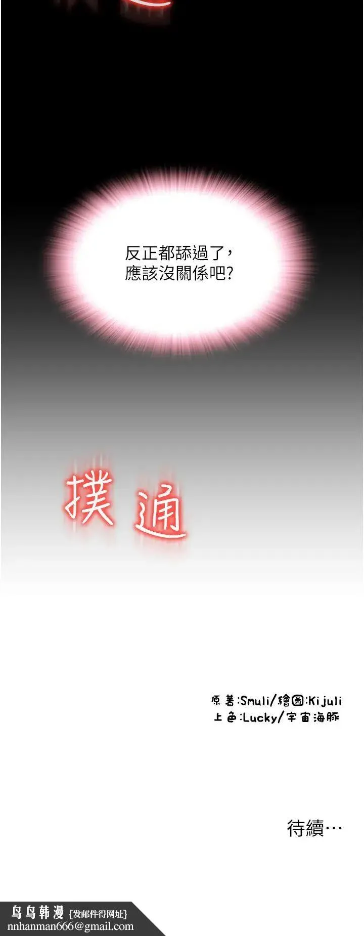 请用啪支付 第48話-我好像已經對你上癮瞭 第54页