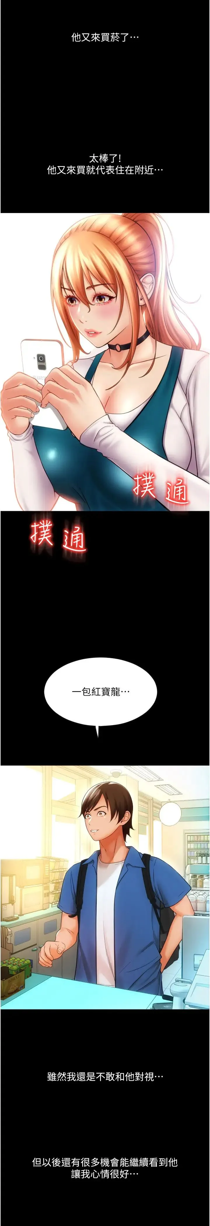 请用啪支付 第48話-我好像已經對你上癮瞭 第23页