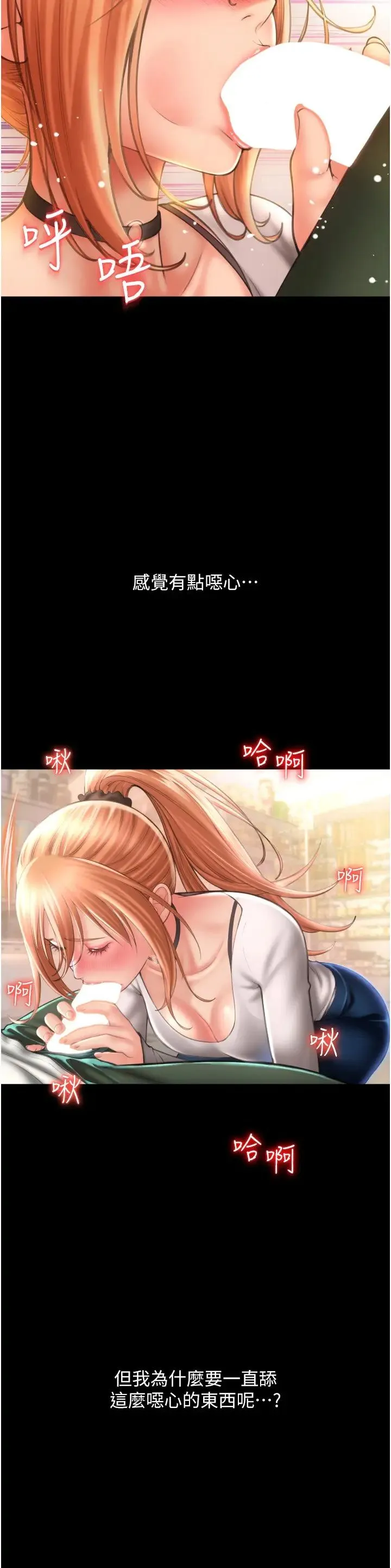 请用啪支付 第48話-我好像已經對你上癮瞭 第37页