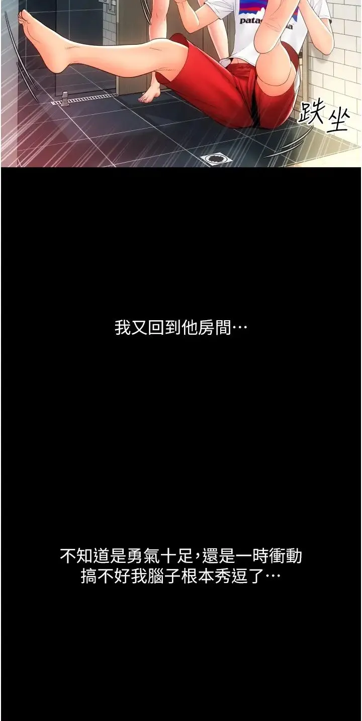 请用啪支付 第48話-我好像已經對你上癮瞭 第50页