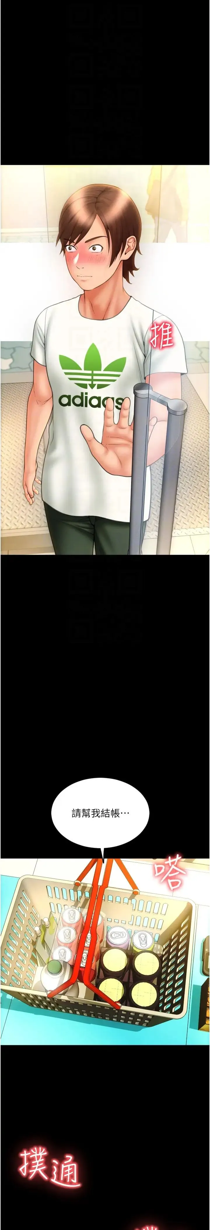 请用啪支付 第48話-我好像已經對你上癮瞭 第34页