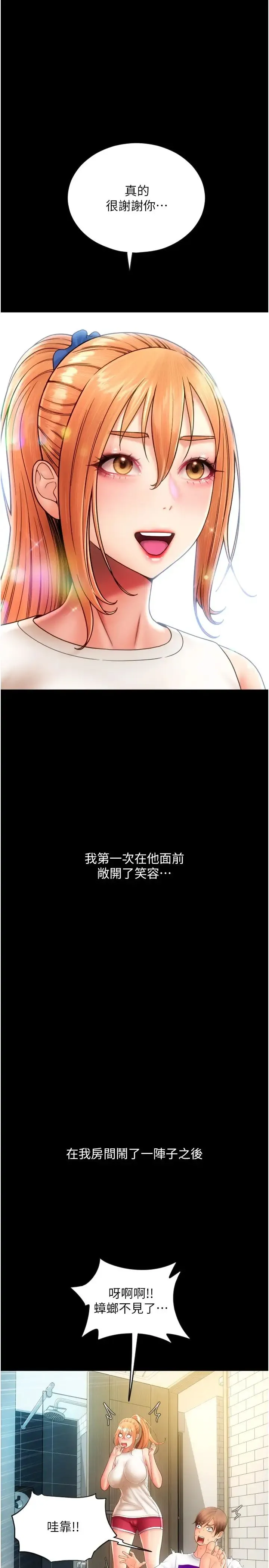 请用啪支付 第48話-我好像已經對你上癮瞭 第49页