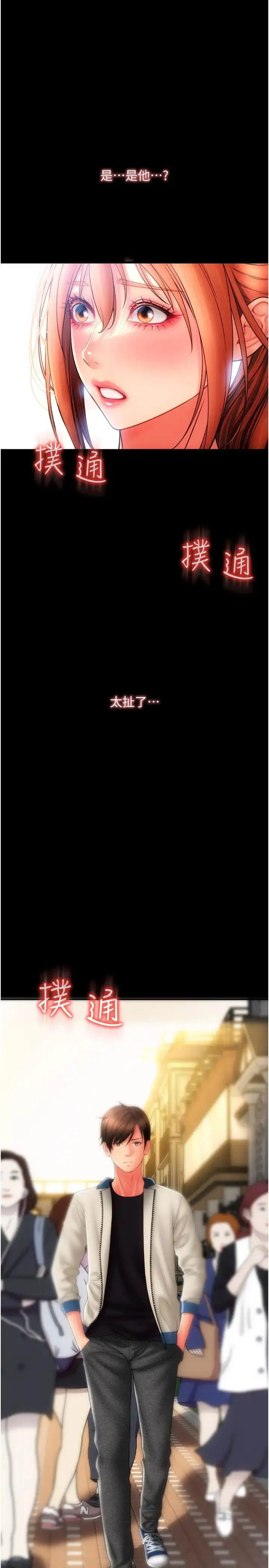 请用啪支付 第48話-我好像已經對你上癮瞭 第2页
