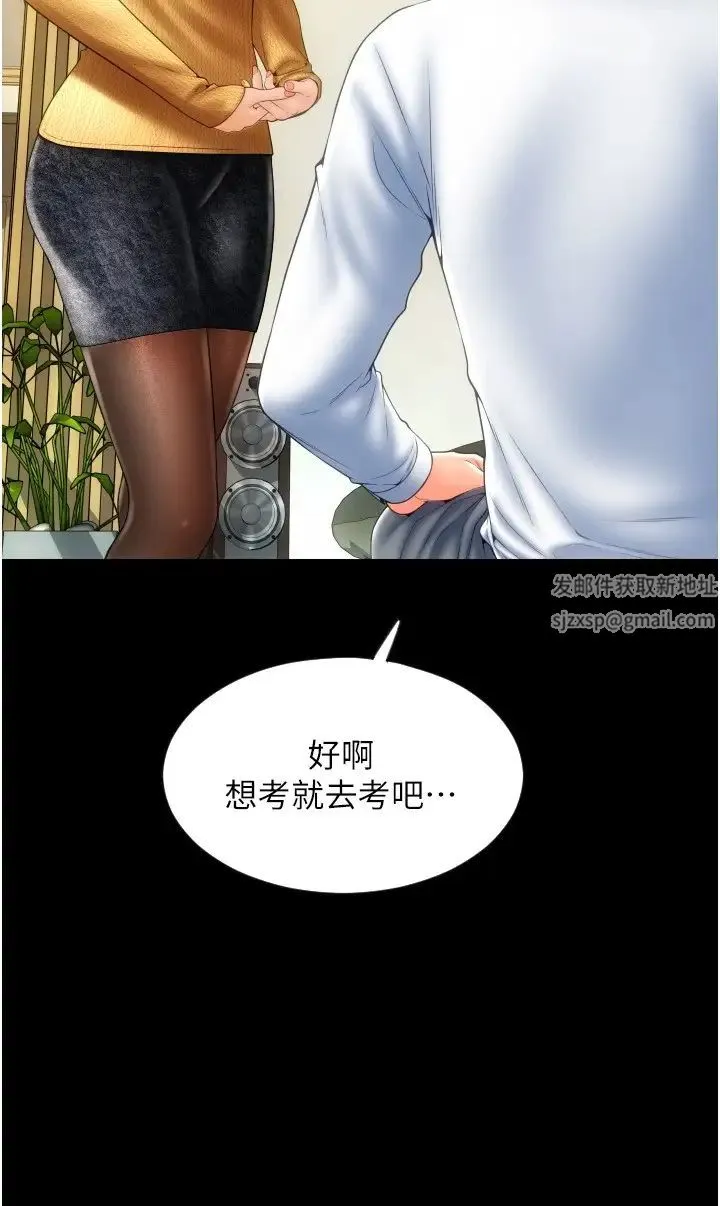 请用啪支付 第48話-我好像已經對你上癮瞭 第12页