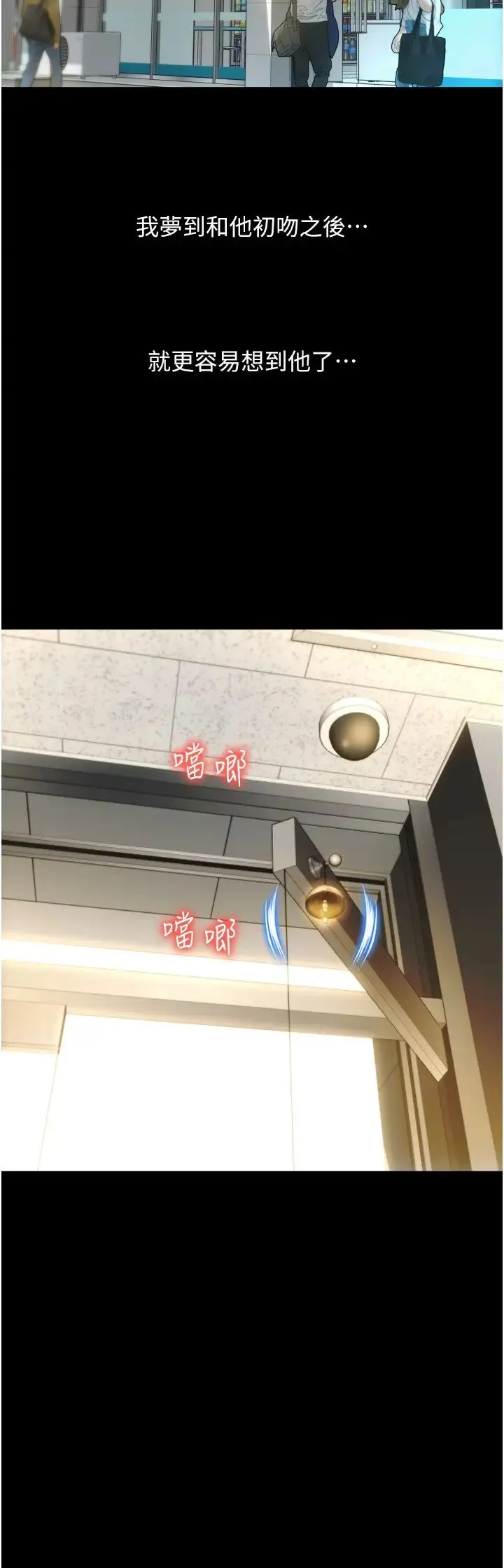 请用啪支付 第48話-我好像已經對你上癮瞭 第33页