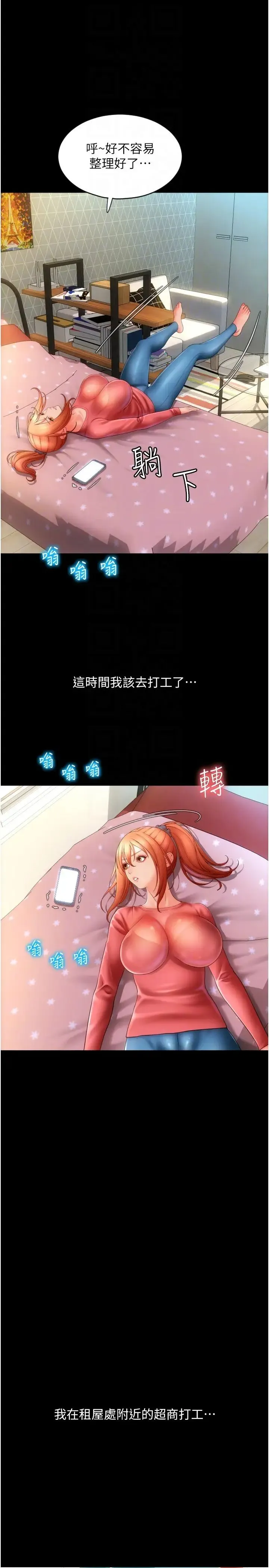 请用啪支付 第48話-我好像已經對你上癮瞭 第14页