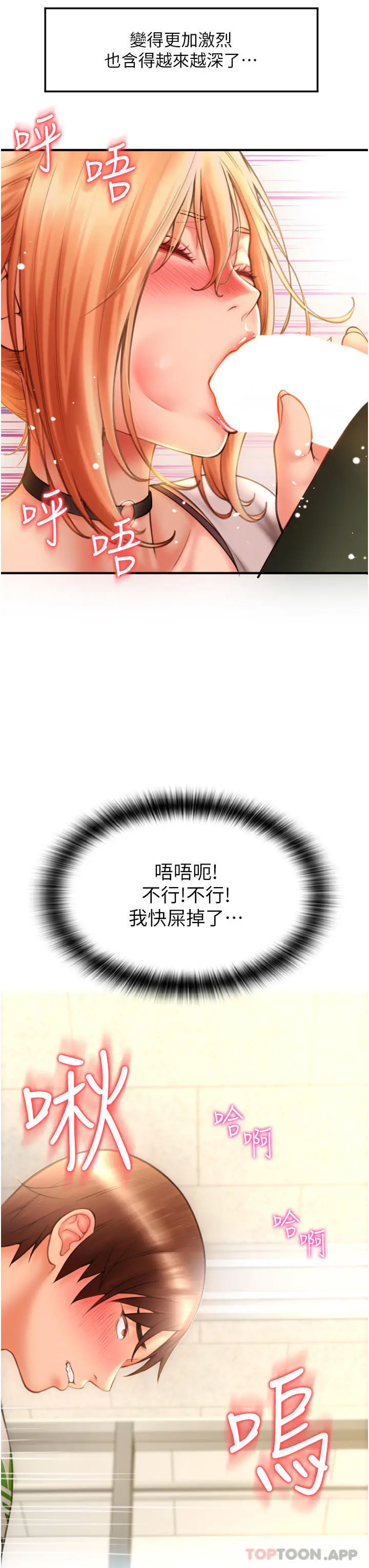 请用啪支付 第3话-正妹店员的口爱 第70页