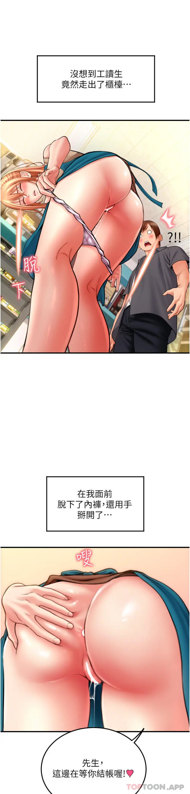 请用啪支付 第3话-正妹店员的口爱 第16页