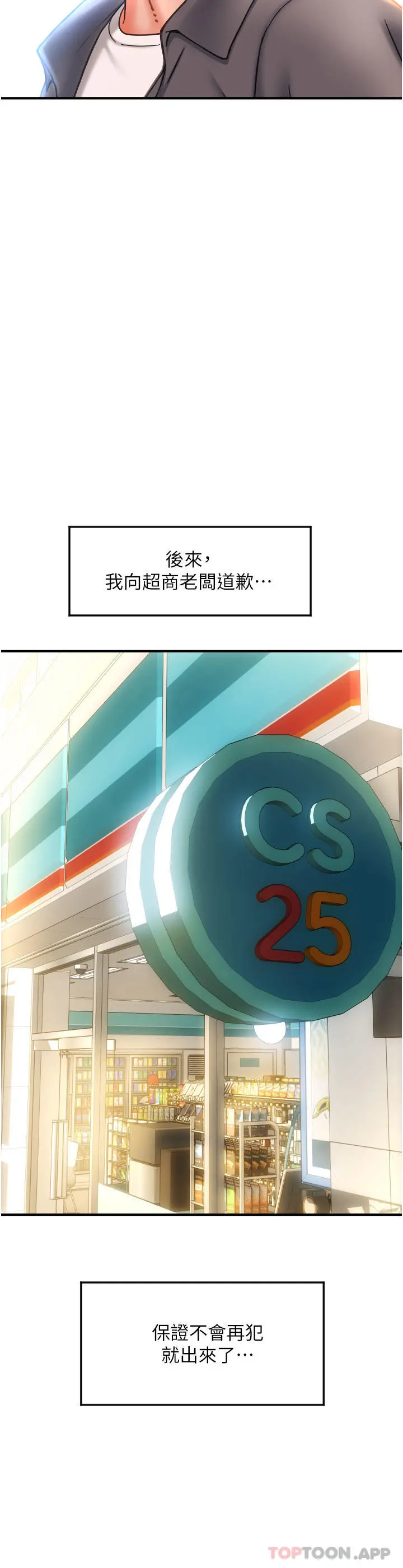 请用啪支付 第3话-正妹店员的口爱 第45页