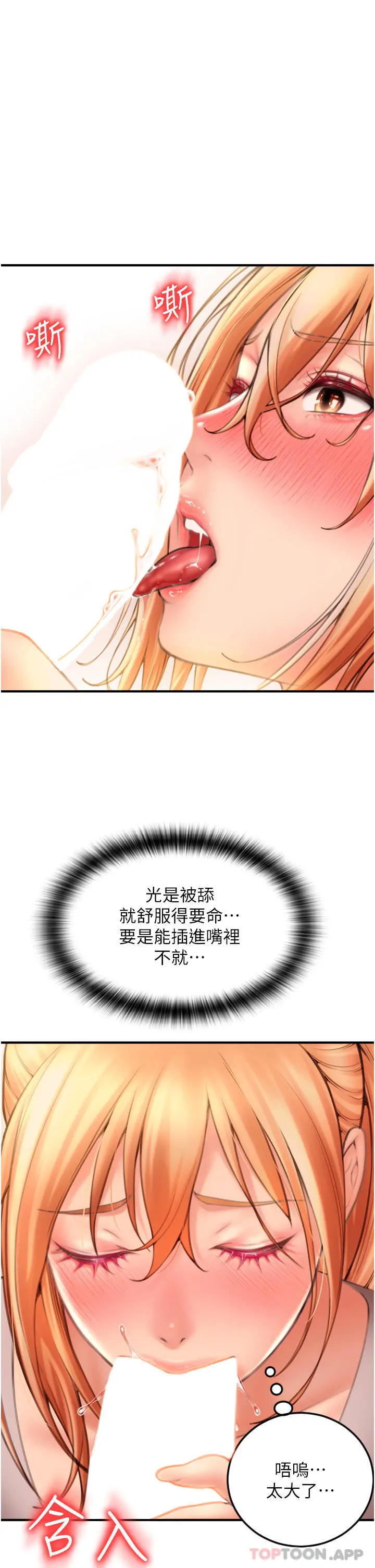 请用啪支付 第3话-正妹店员的口爱 第65页