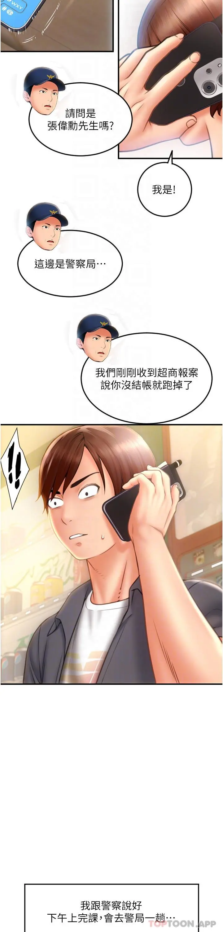 请用啪支付 第3话-正妹店员的口爱 第25页