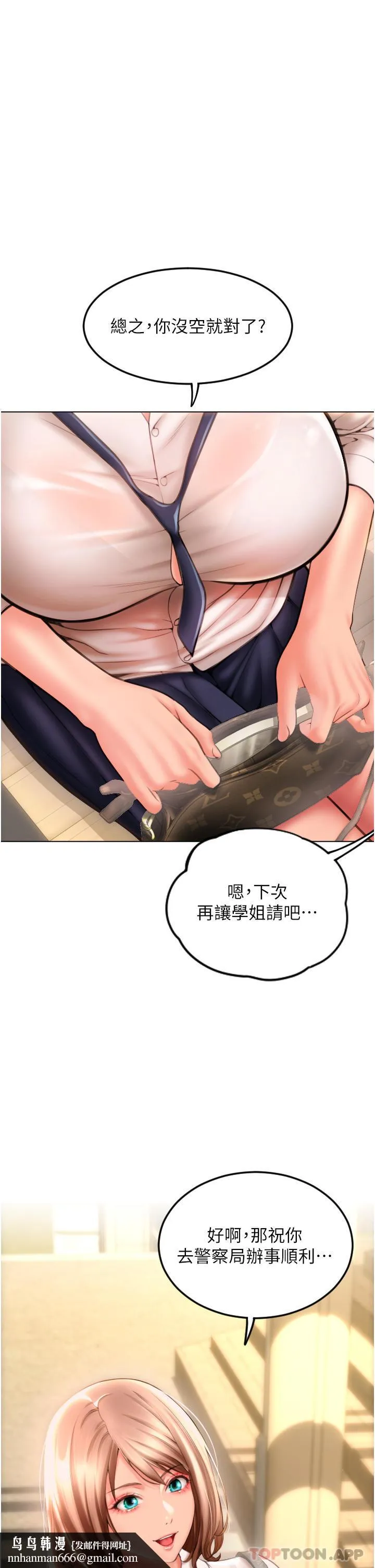 请用啪支付 第3话-正妹店员的口爱 第37页