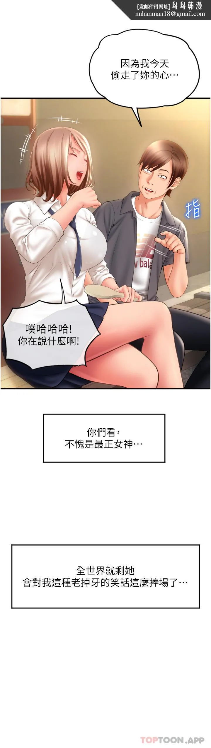请用啪支付 第3话-正妹店员的口爱 第36页