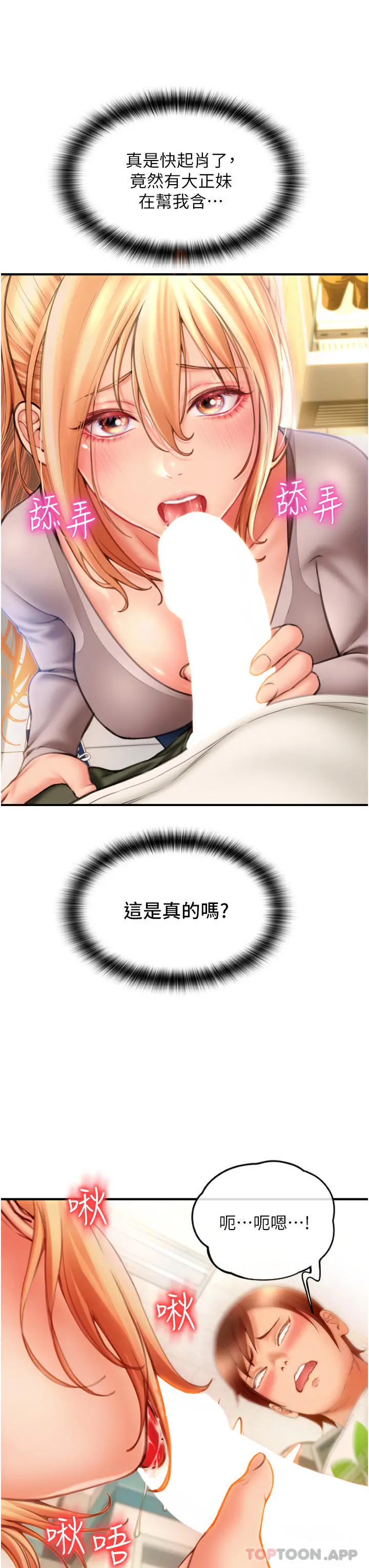 请用啪支付 第3话-正妹店员的口爱 第63页