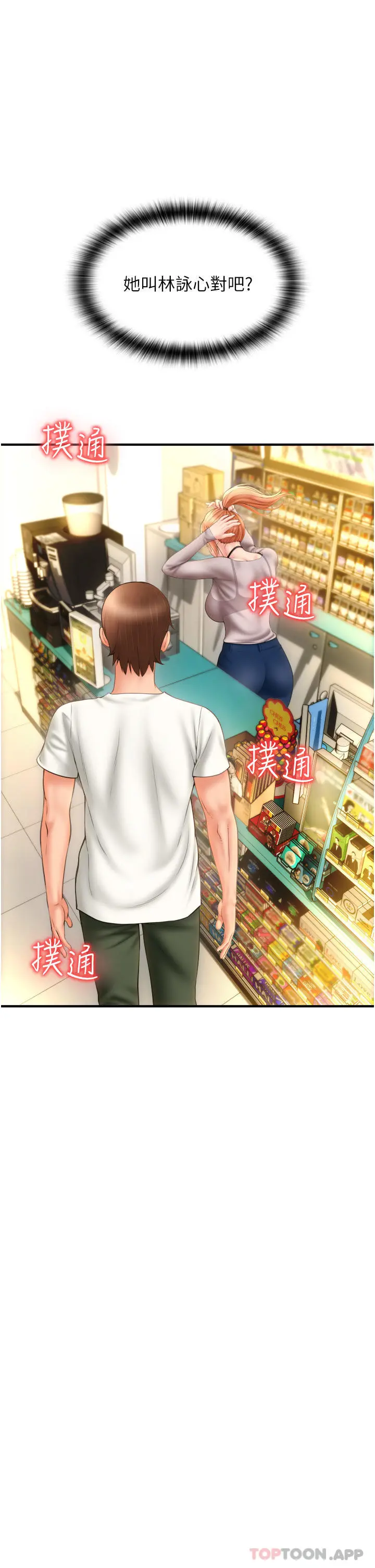 请用啪支付 第3话-正妹店员的口爱 第53页