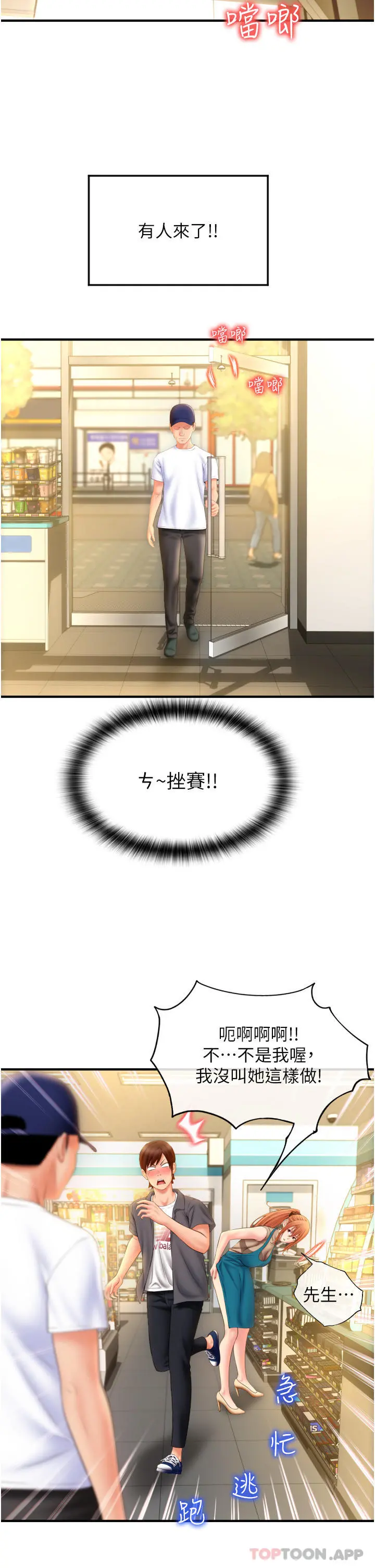 请用啪支付 第3话-正妹店员的口爱 第22页