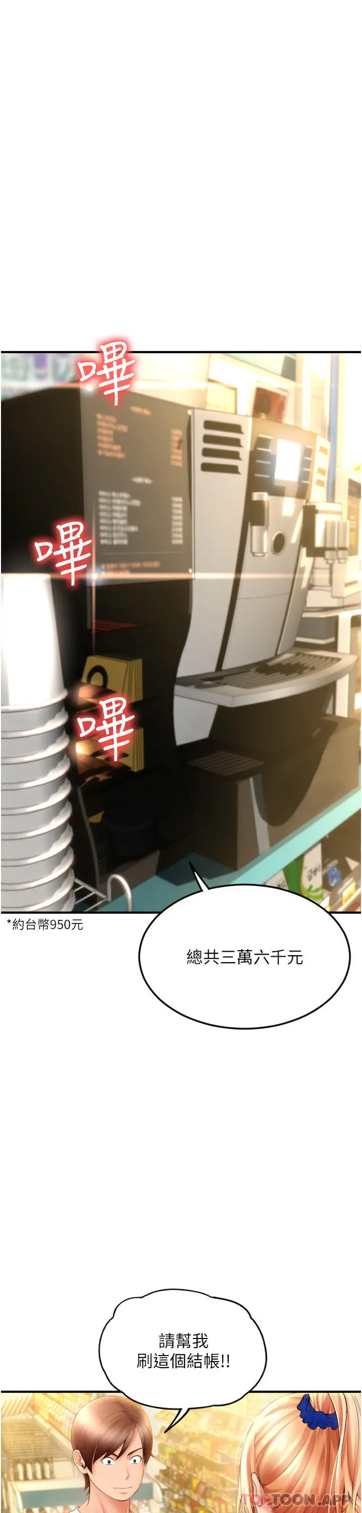 请用啪支付 第3话-正妹店员的口爱 第56页