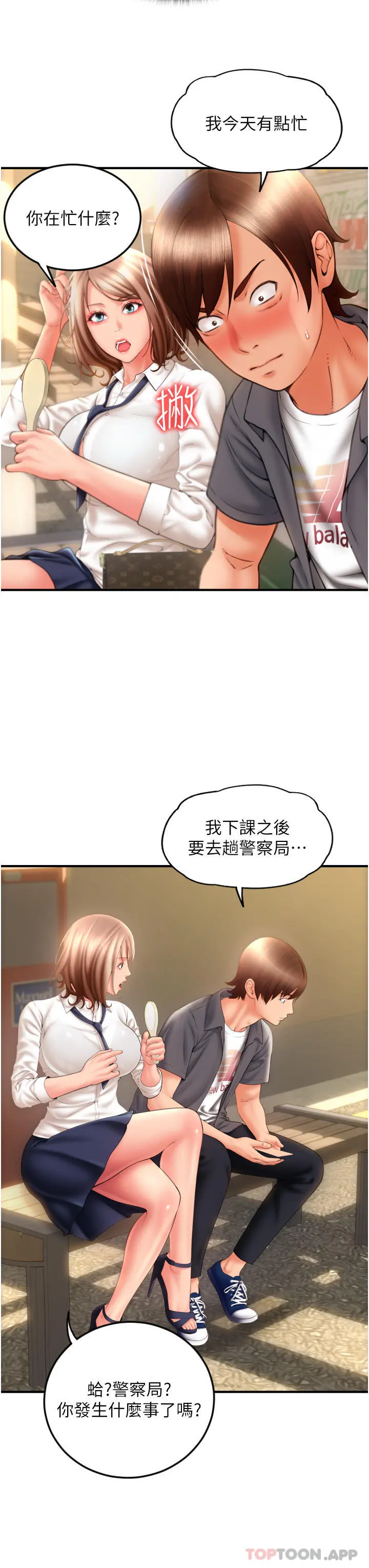 请用啪支付 第3话-正妹店员的口爱 第35页