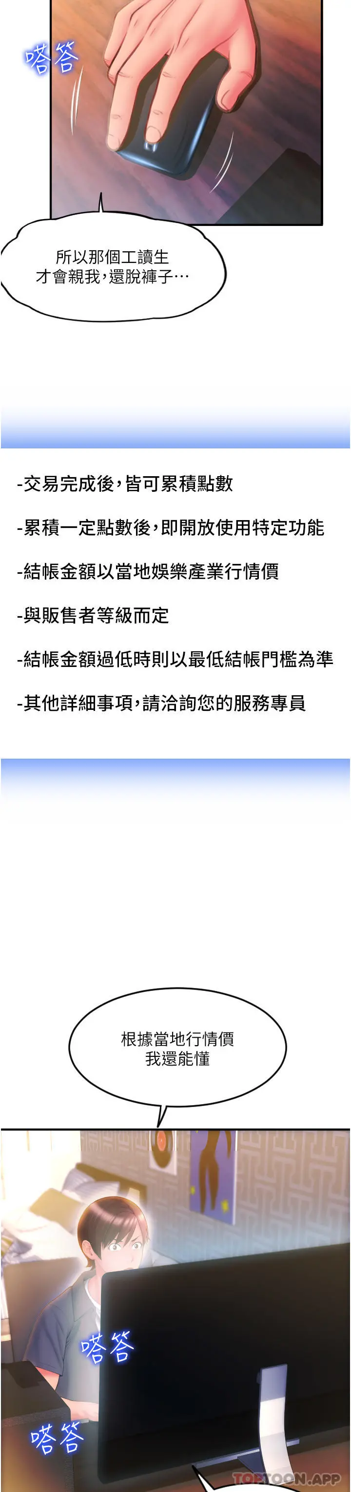 请用啪支付 第3话-正妹店员的口爱 第48页