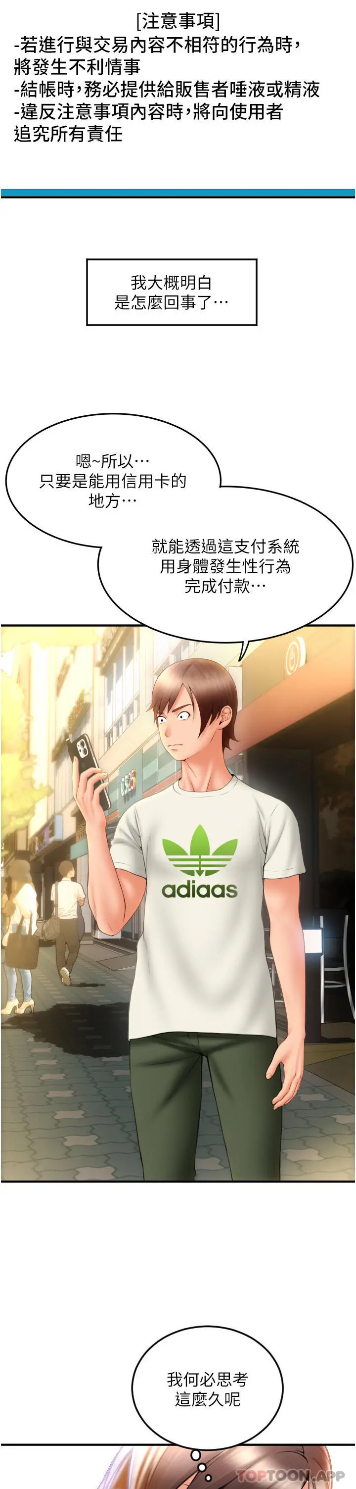 请用啪支付 第3话-正妹店员的口爱 第50页