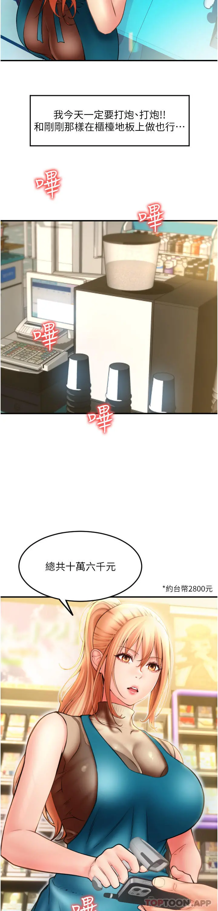 请用啪支付 第3话-正妹店员的口爱 第13页