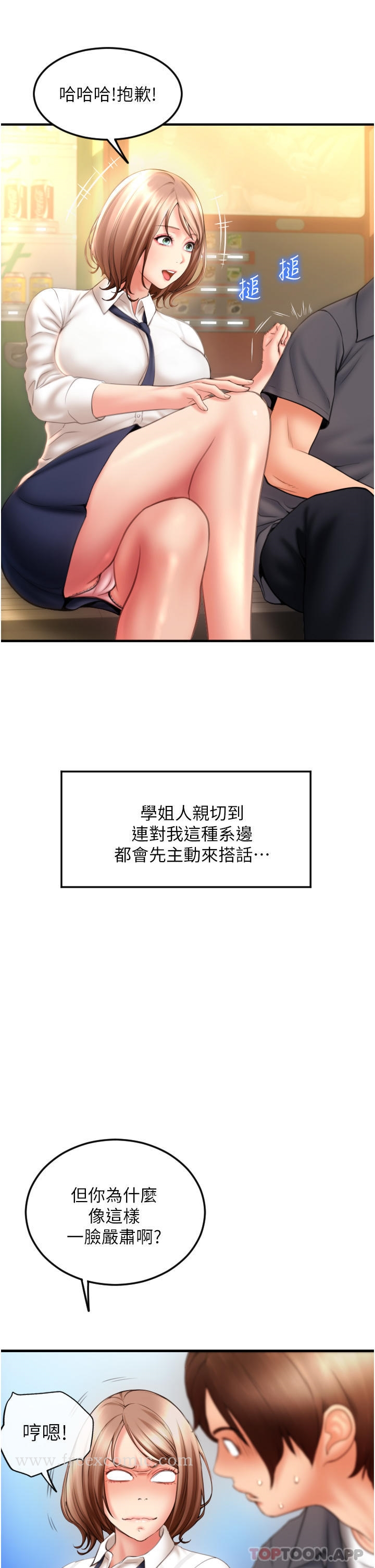 请用啪支付 第3话-正妹店员的口爱 第31页