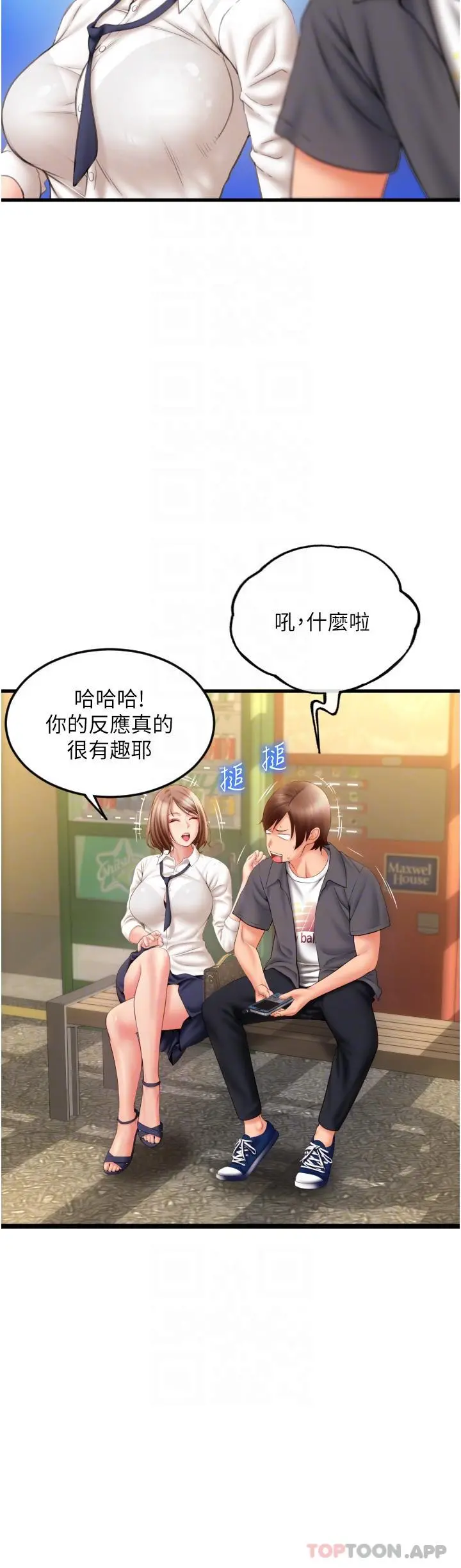 请用啪支付 第3话-正妹店员的口爱 第32页
