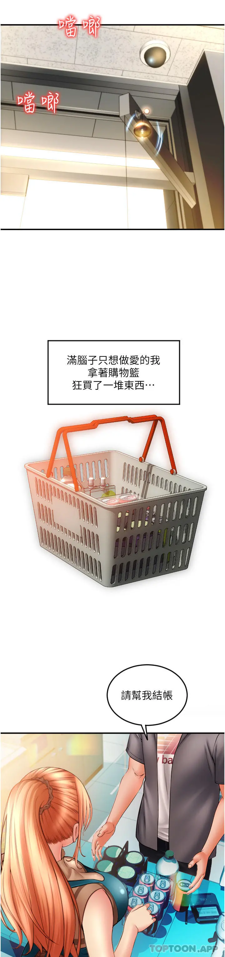 请用啪支付 第3话-正妹店员的口爱 第12页