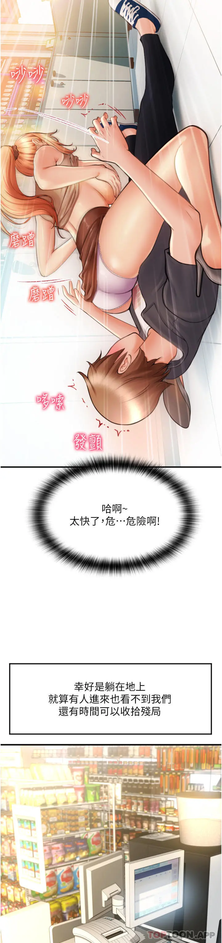 请用啪支付 第3话-正妹店员的口爱 第3页
