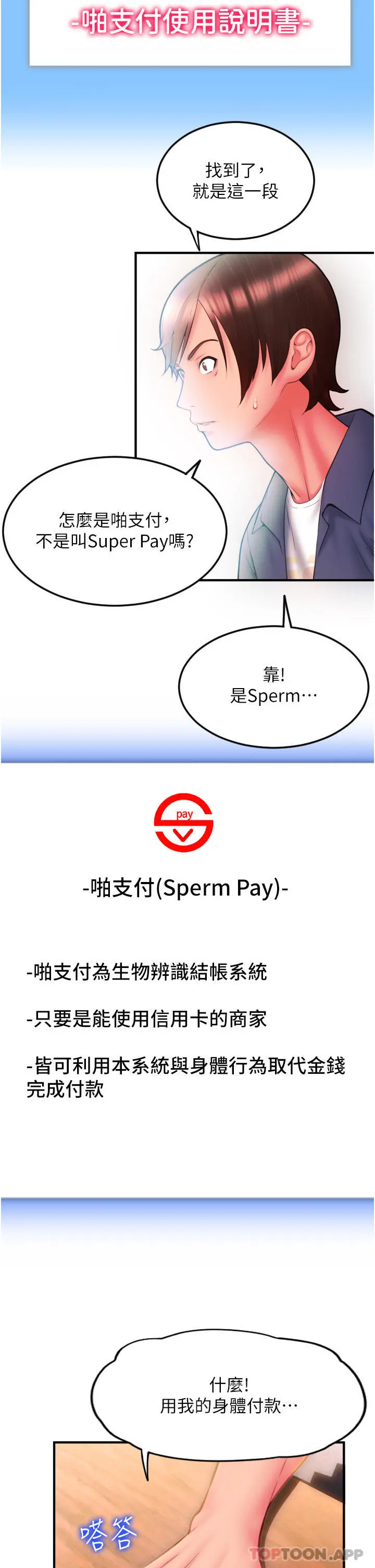 请用啪支付 第3话-正妹店员的口爱 第47页