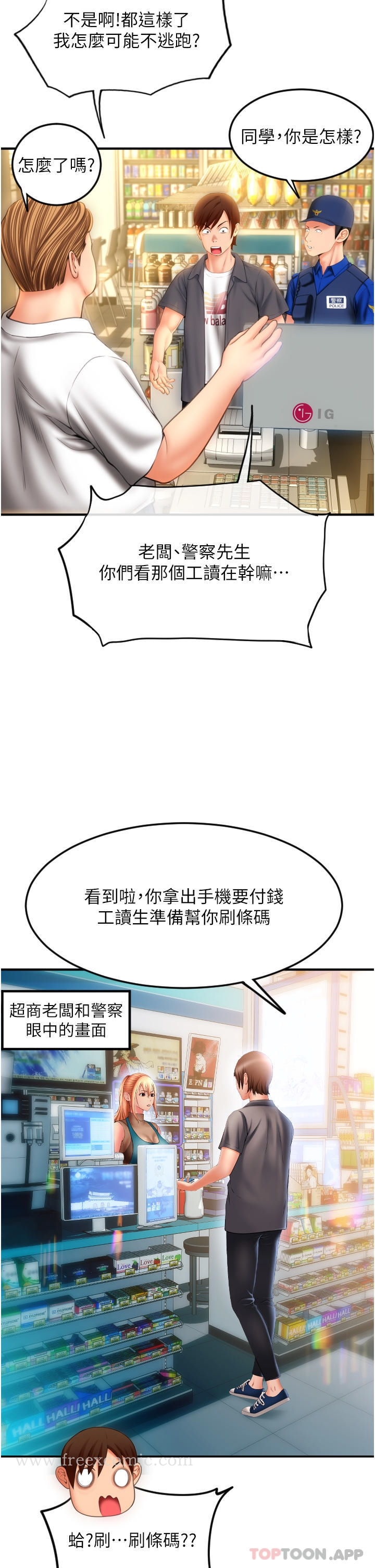 请用啪支付 第3话-正妹店员的口爱 第43页