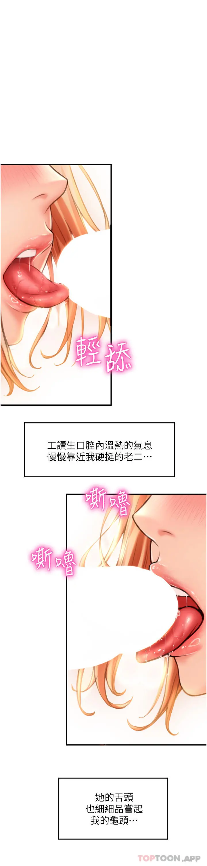请用啪支付 第3话-正妹店员的口爱 第62页