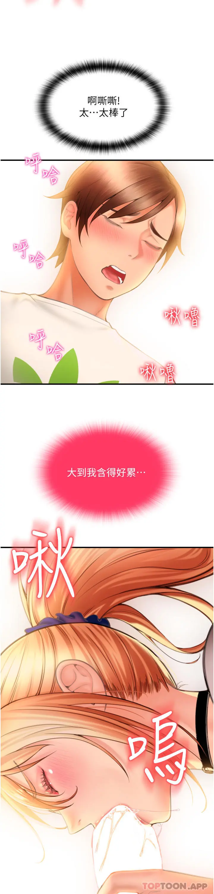 请用啪支付 第3话-正妹店员的口爱 第66页