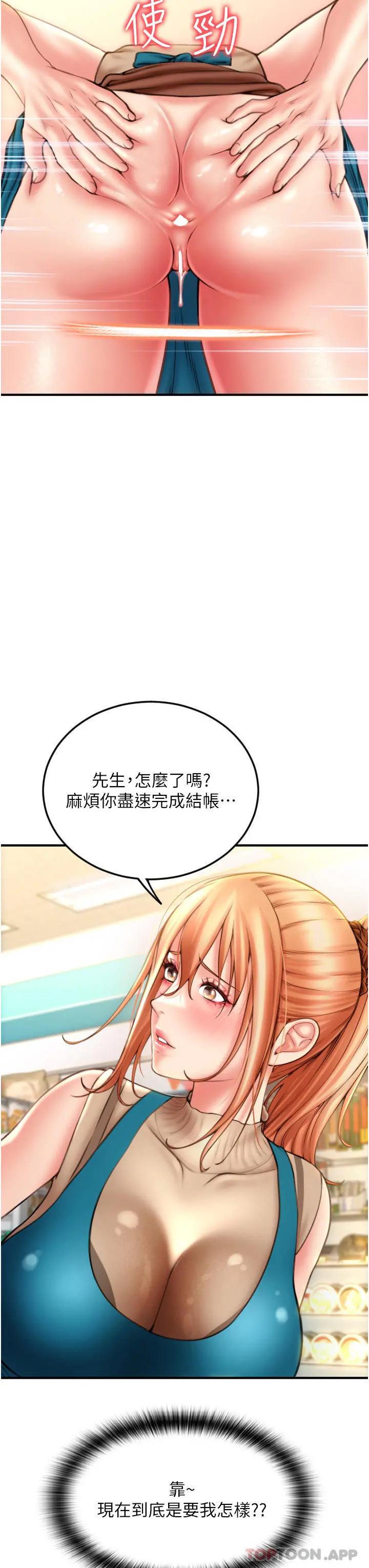 请用啪支付 第3话-正妹店员的口爱 第20页