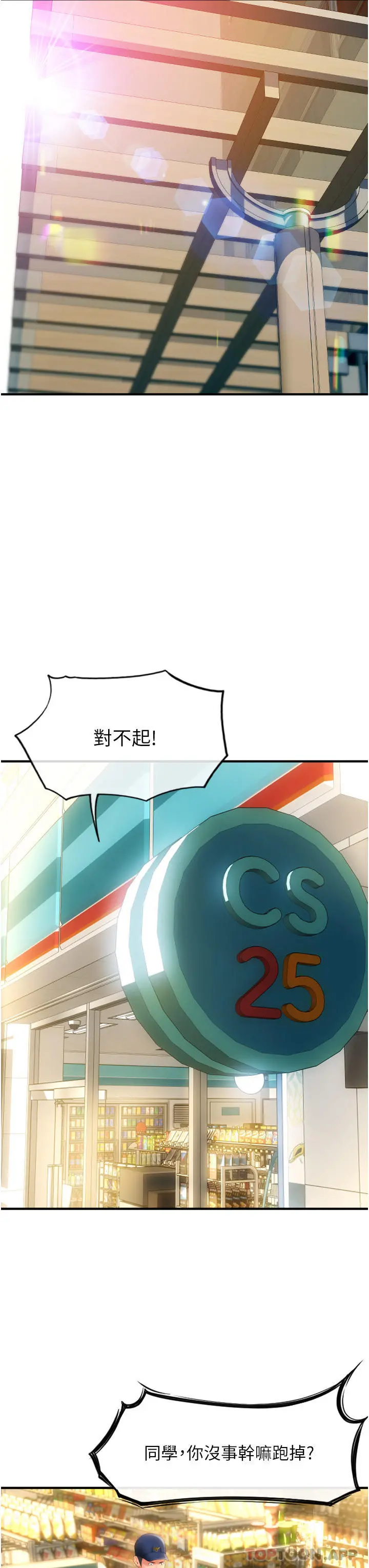 请用啪支付 第3话-正妹店员的口爱 第39页