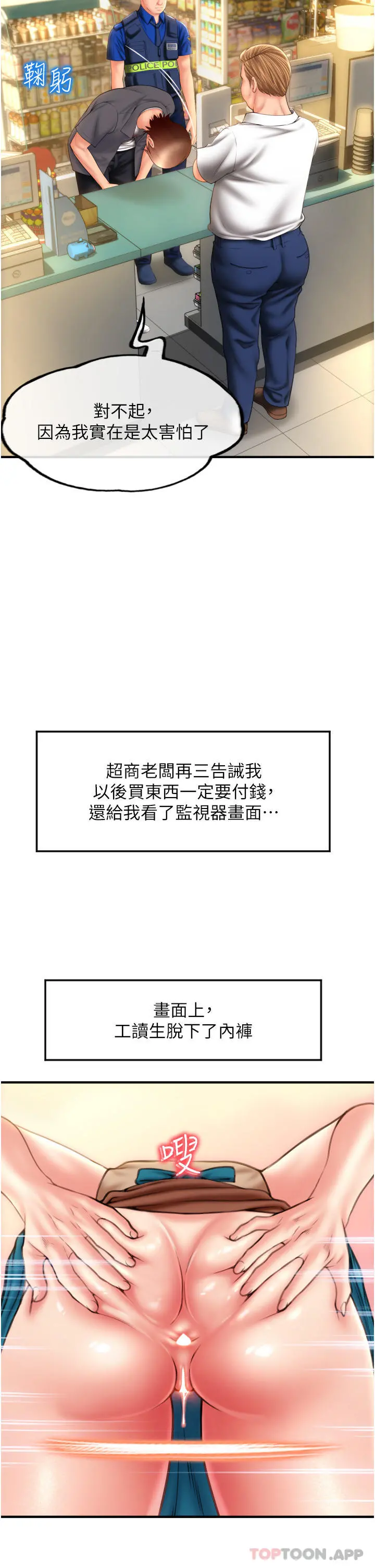 请用啪支付 第3话-正妹店员的口爱 第40页