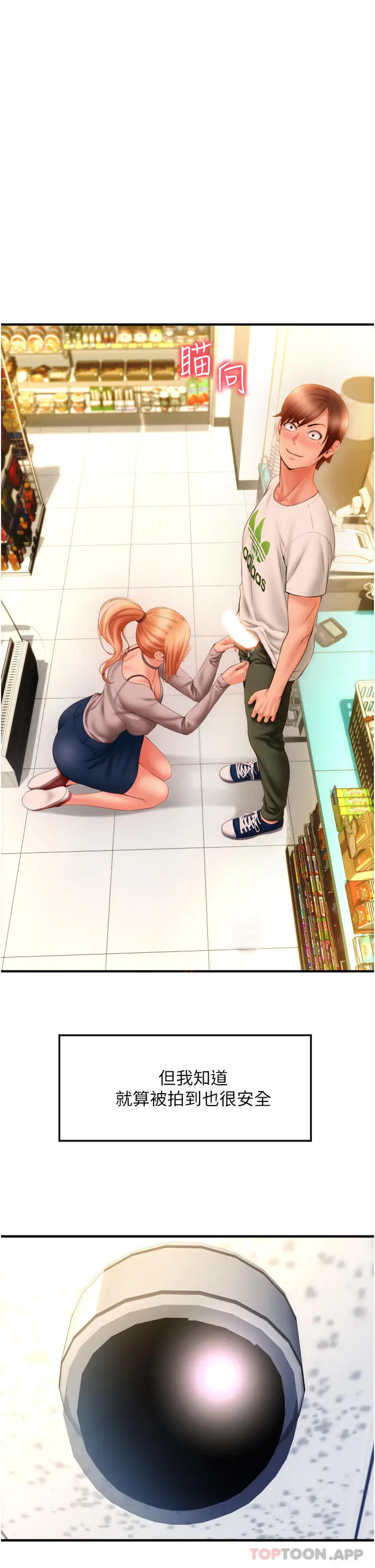 请用啪支付 第3话-正妹店员的口爱 第61页