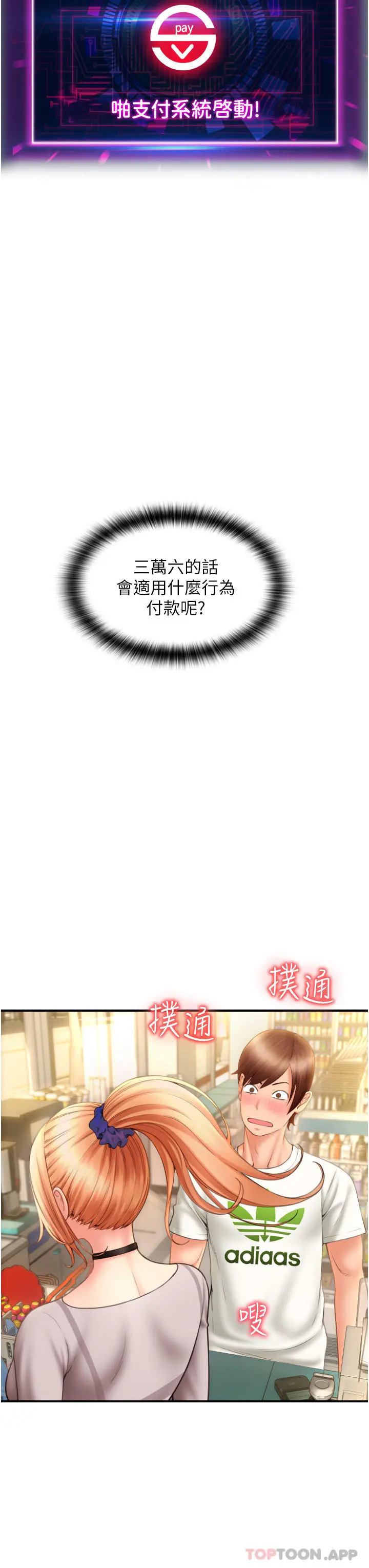 请用啪支付 第3话-正妹店员的口爱 第58页